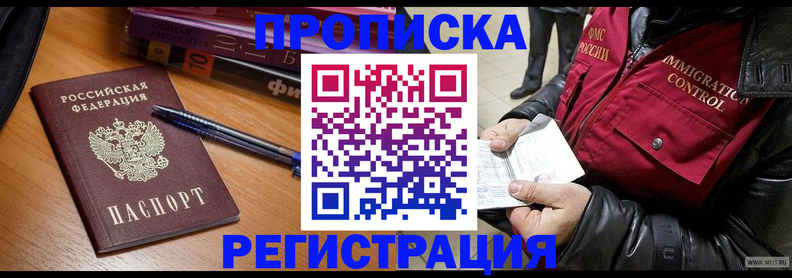 прописка иностранных граждан в Рубцовске