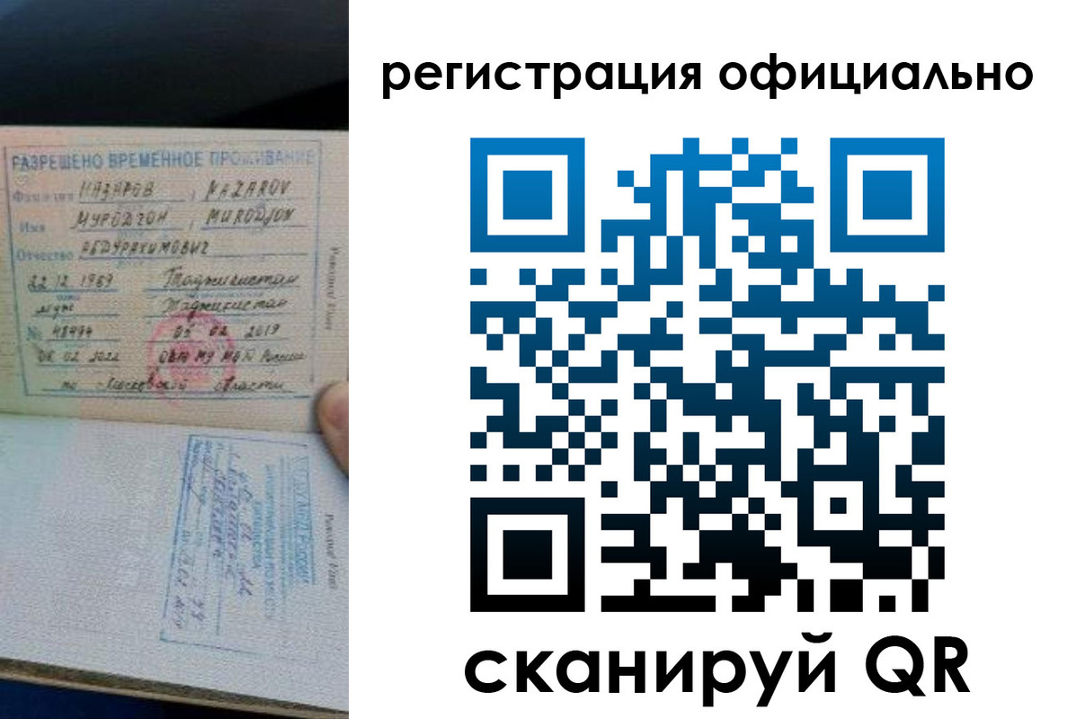 прописка в Рубцовске