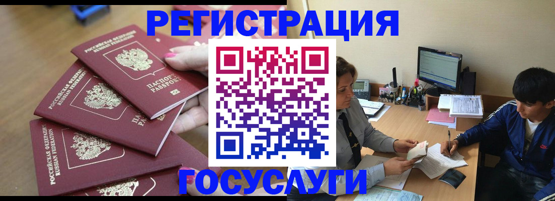 временная регистрация для всех в Рубцовске