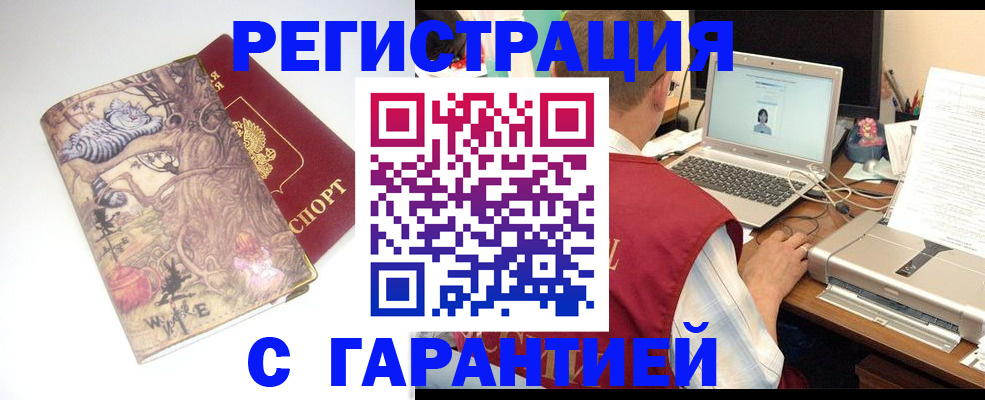 прописка в Рубцовске