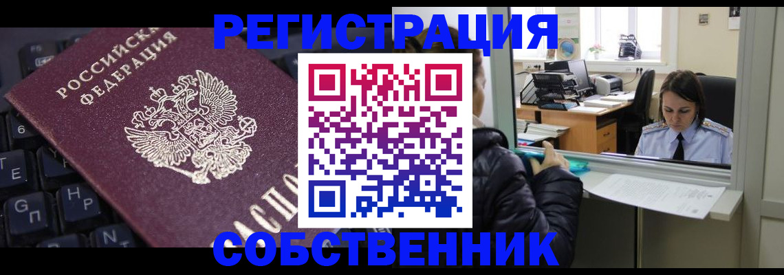 прописка поиск в Рубцовске