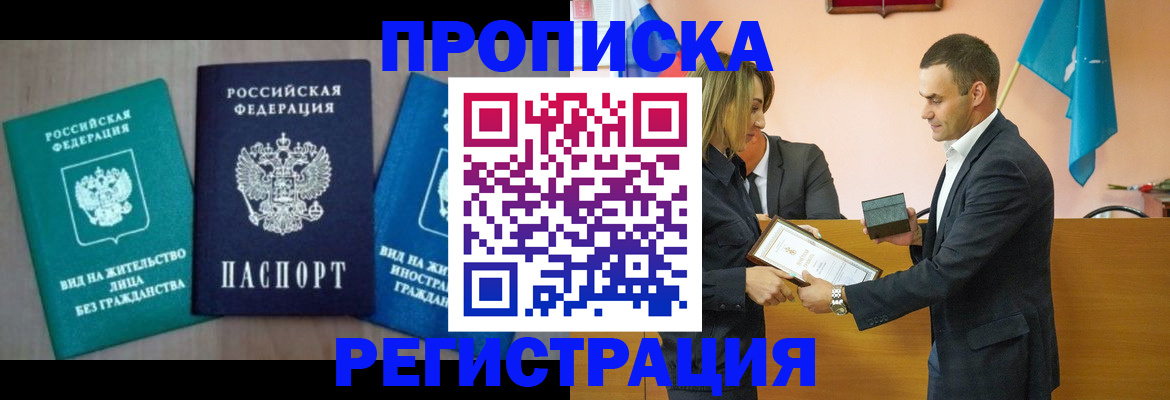 временная прописка в Рубцовске