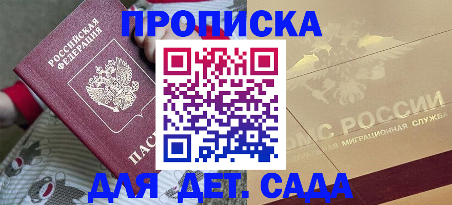 временная регистрация для школы в Рубцовске
