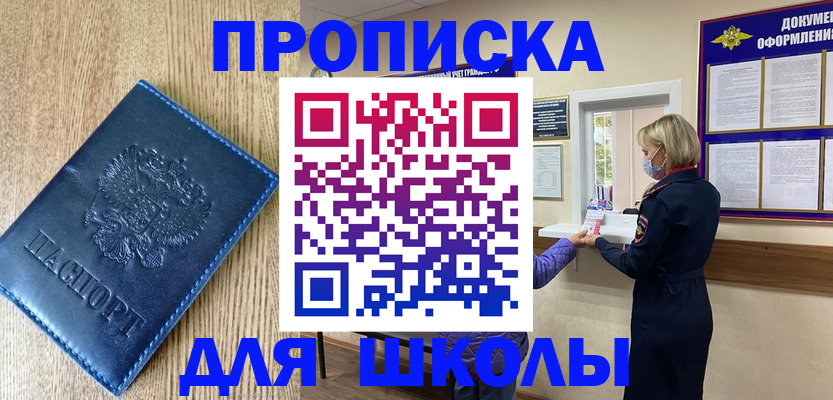 временная регистрация для всех в Рубцовске