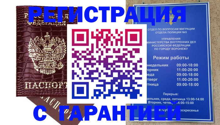 миграционный учет в Рубцовске