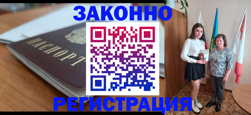 временная прописка в Рубцовске