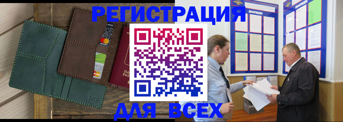 прописка штамп в Рубцовске