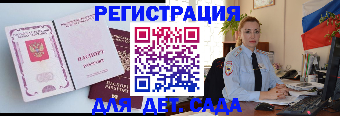 временная регистрация для всех в Рубцовске