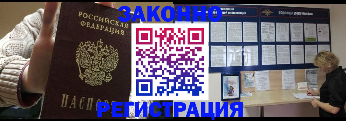 прописка от собственника в Рубцовске